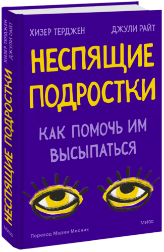 Неспящие подростки