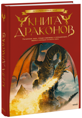 Книга драконов