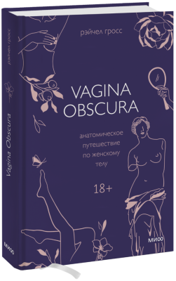 VAGINA OBSCURA