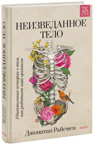 Неизведанное тело