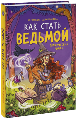 Как стать ведьмой