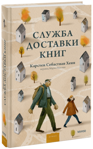 Служба доставки книг