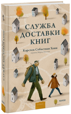 Служба доставки книг