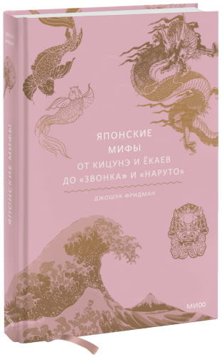 Японские мифы