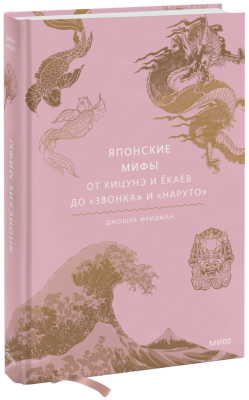 Японские мифы