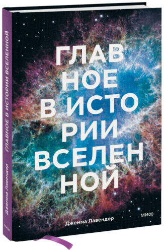 Главное в истории Вселенной