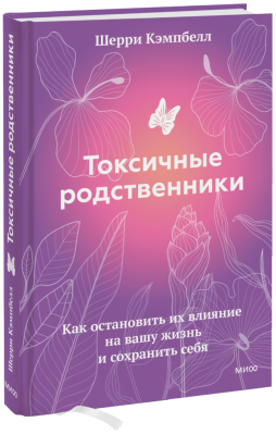 Токсичные родственники