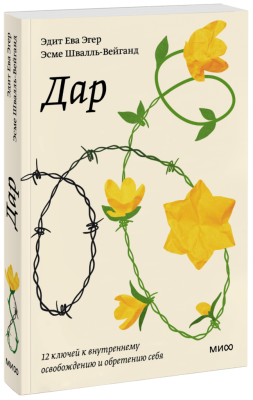 Дар. Покетбук