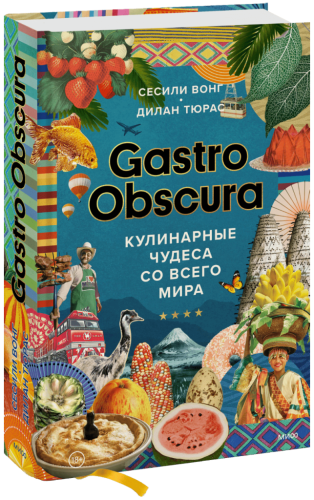 GASTRO OBSCURA
