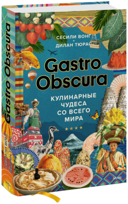 GASTRO OBSCURA