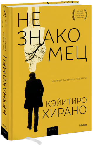 Незнакомец