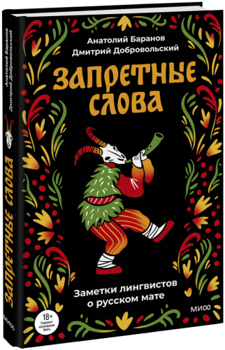 Запретные слова