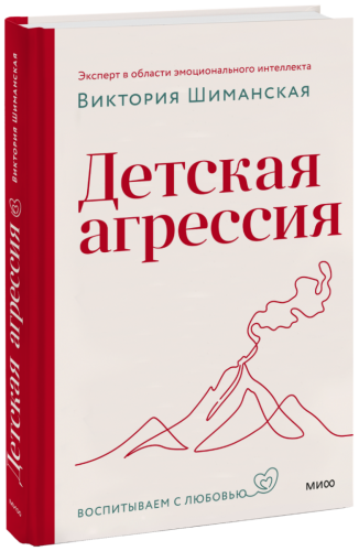 Детская агрессия