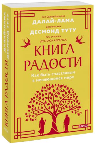 Книга радости. Покетбук