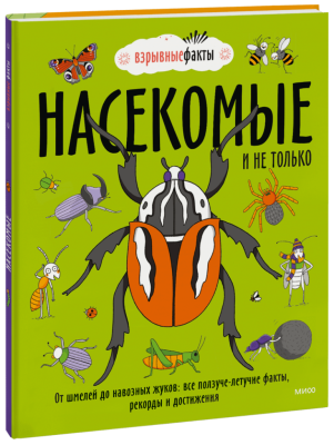 Насекомые и не только