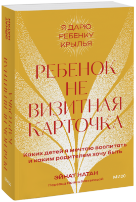 Ребенок не визитная карточка. Покетбук