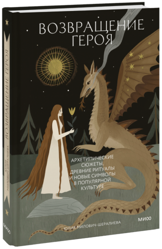 Возвращение героя