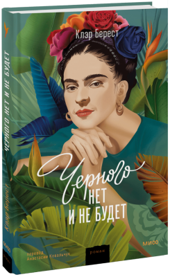 Черного нет и не будет