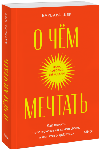 О чем мечтать. Покетбук