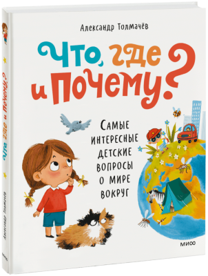 Что, где и почему?