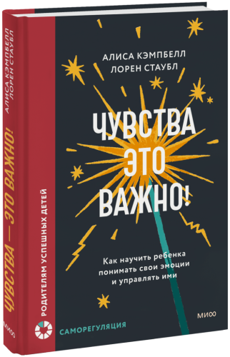Чувства — это важно!