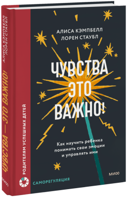Чувства — это важно!