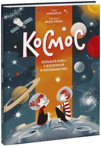 Космос