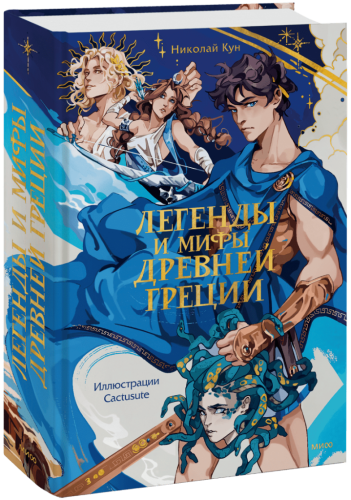 Легенды и мифы Древней Греции