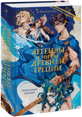 Легенды и мифы Древней Греции