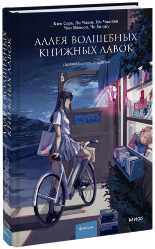 Аллея волшебных книжных лавок