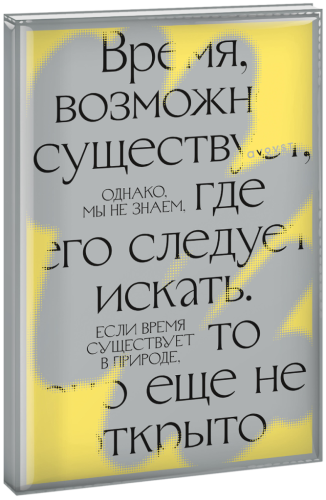 Самый смелый планер (Время, возможно, существует...)
