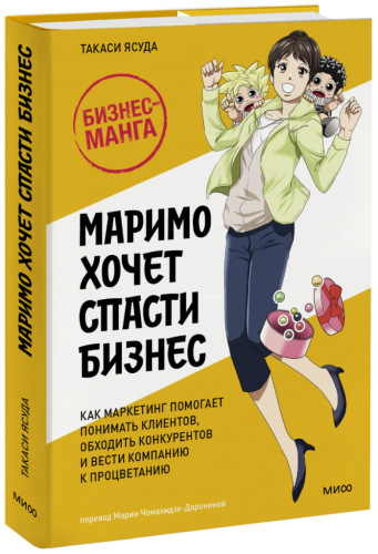 Маримо хочет спасти бизнес