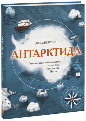 Антарктида