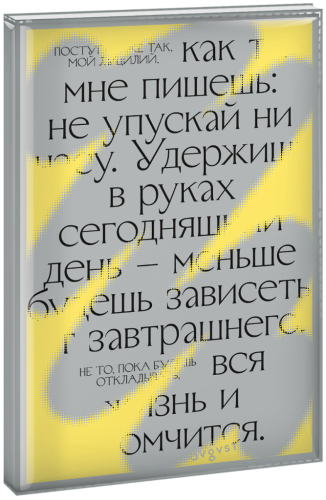 Самый смелый планер (Поступай же так...)