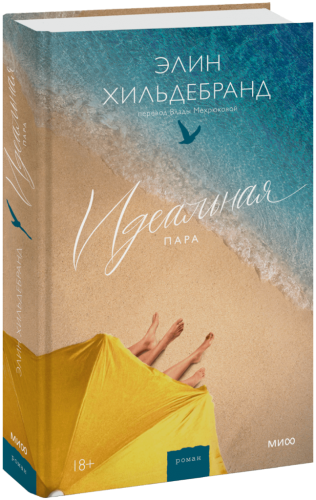 Идеальная пара