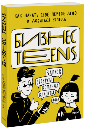 Бизнес Teens