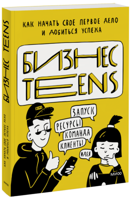 Бизнес Teens