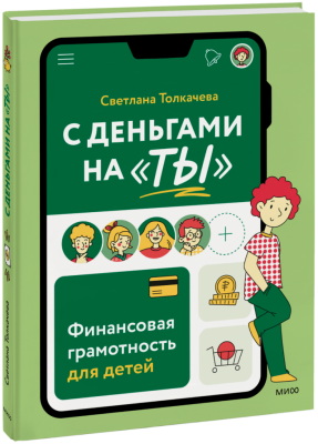 С деньгами на «ты»