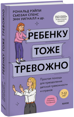 Ребенку тоже тревожно