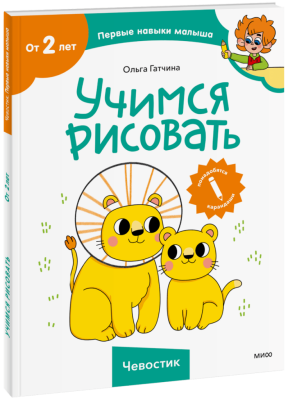 Учимся рисовать (Чевостик)