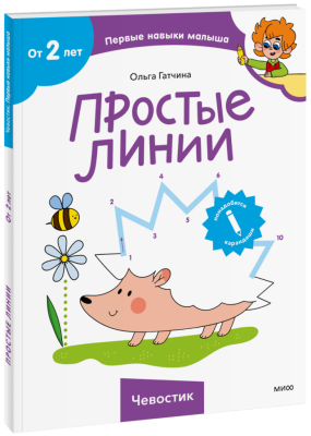 Простые линии