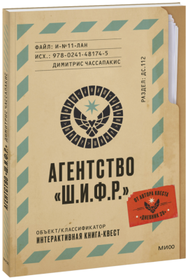 Агентство Ш.И.Ф.Р.