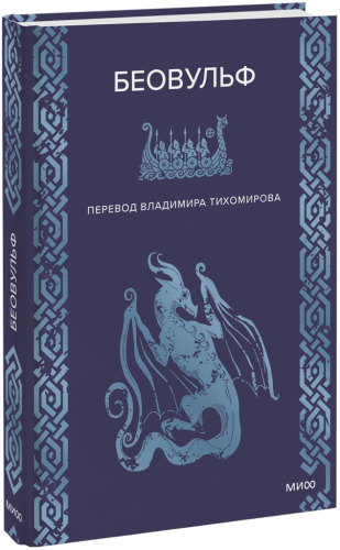 Беовульф