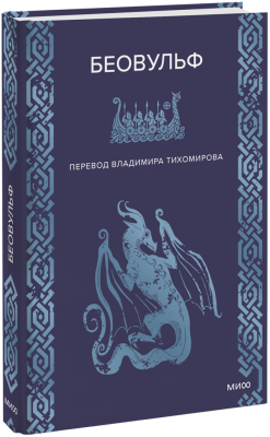 Беовульф