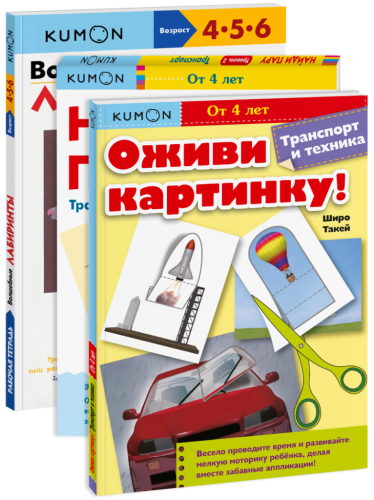 Комбо KUMON «Транспорт и техника»