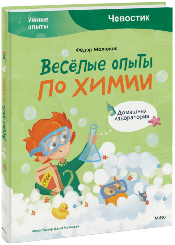 Весёлые опыты по химии
