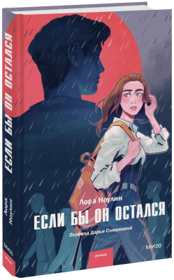 Если бы он остался