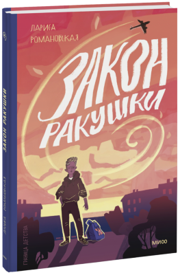 Закон ракушки