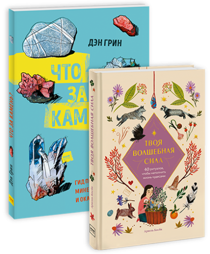 Комбо «Тайные знания»