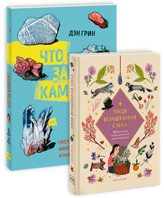 Комбо «Тайные знания»